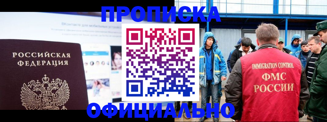 прописка для военкомата в Южно-Сахалинске