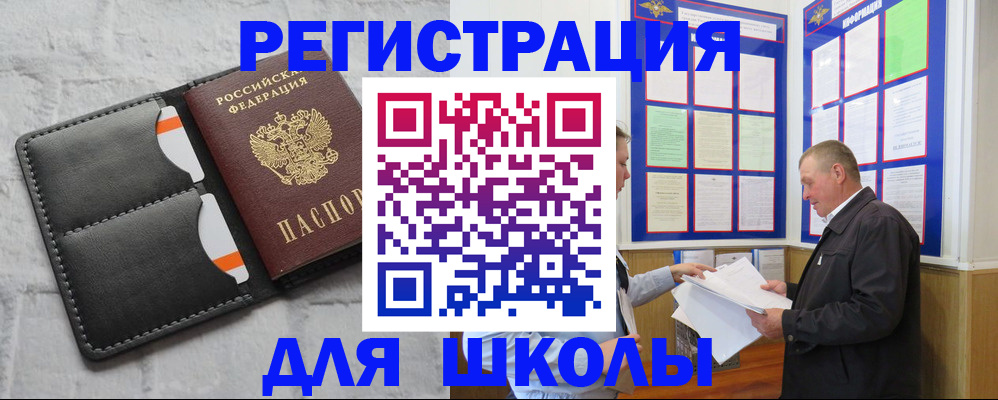 прописка 2025 в Южно-Сахалинске