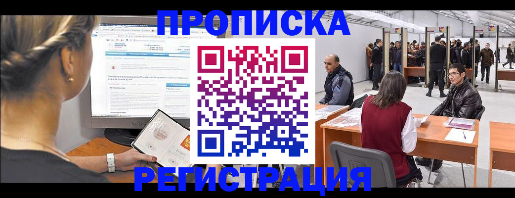 временная регистрация поиск в Южно-Сахалинске