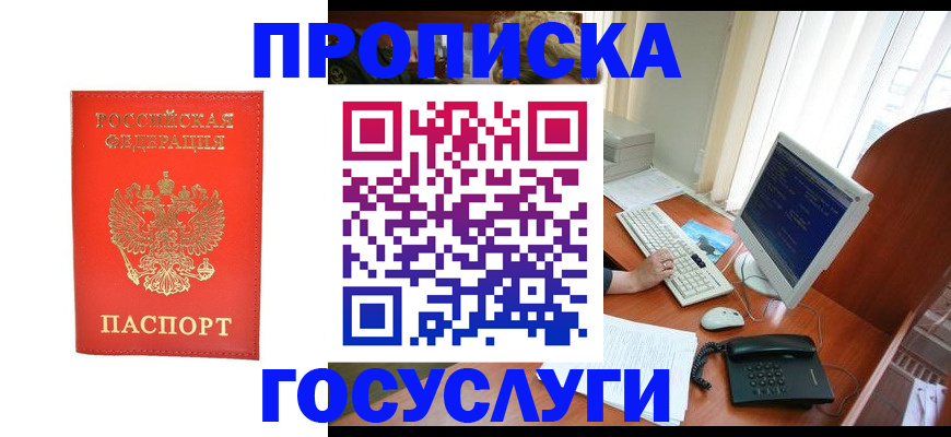 временная регистрация в Южно-Сахалинске